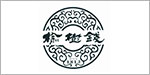 吉林省榆樹(shù)錢(qián)酒業(yè)有限公司