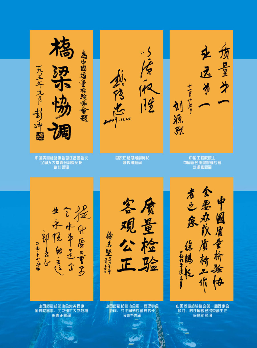 中國質(zhì)量檢驗(yàn)協(xié)會(huì)《關(guān)于推薦使用2014年全國“質(zhì)量月”企業(yè)質(zhì)量誠信倡議主題活動(dòng)專用標(biāo)識(shí)的通知》