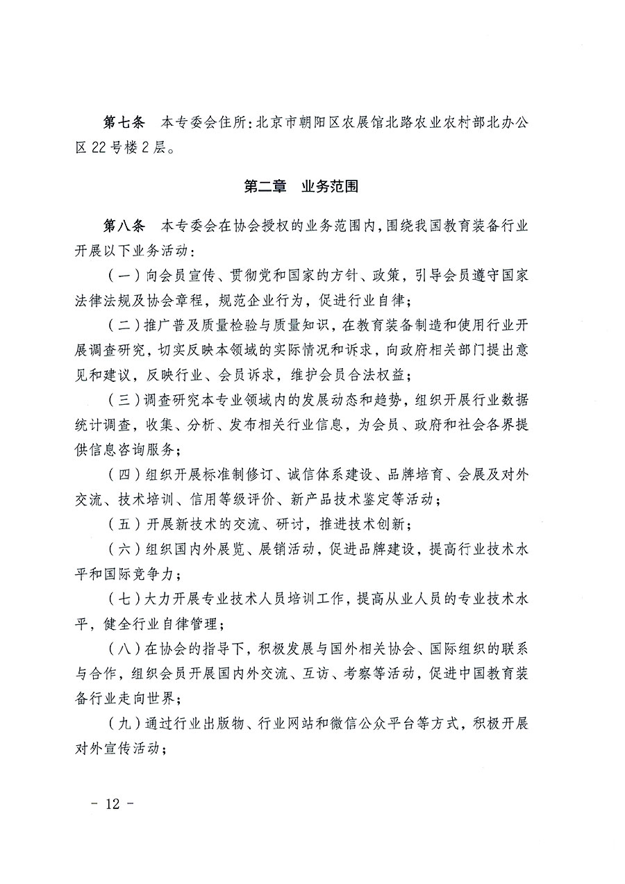 中國質量檢驗協(xié)會關于教育裝備專業(yè)委員會成立大會暨第一次會員代表大會和第一屆理事會相關表決結果的公告(中檢辦發(fā)〔2022〕133號)