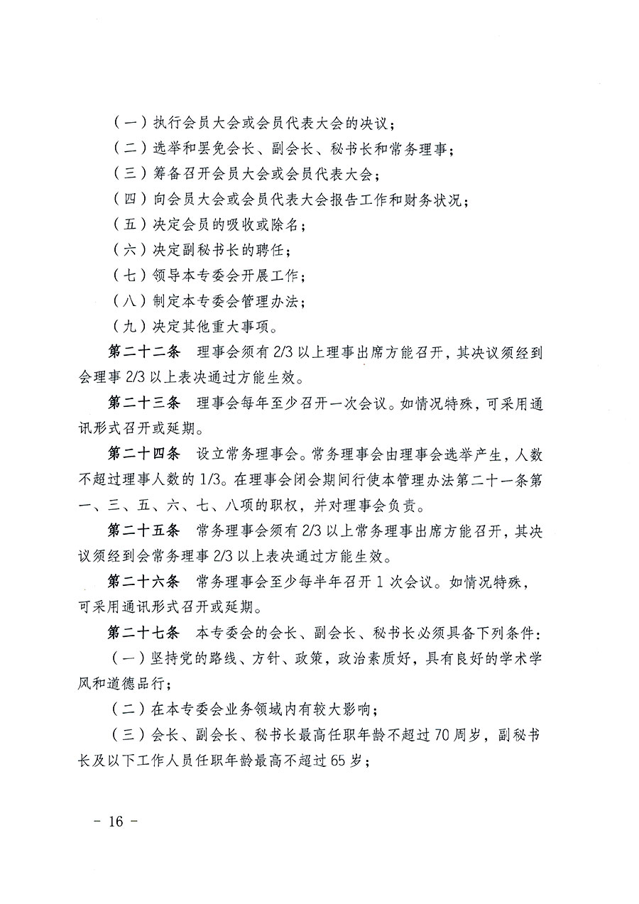 中國質量檢驗協(xié)會關于教育裝備專業(yè)委員會成立大會暨第一次會員代表大會和第一屆理事會相關表決結果的公告(中檢辦發(fā)〔2022〕133號)