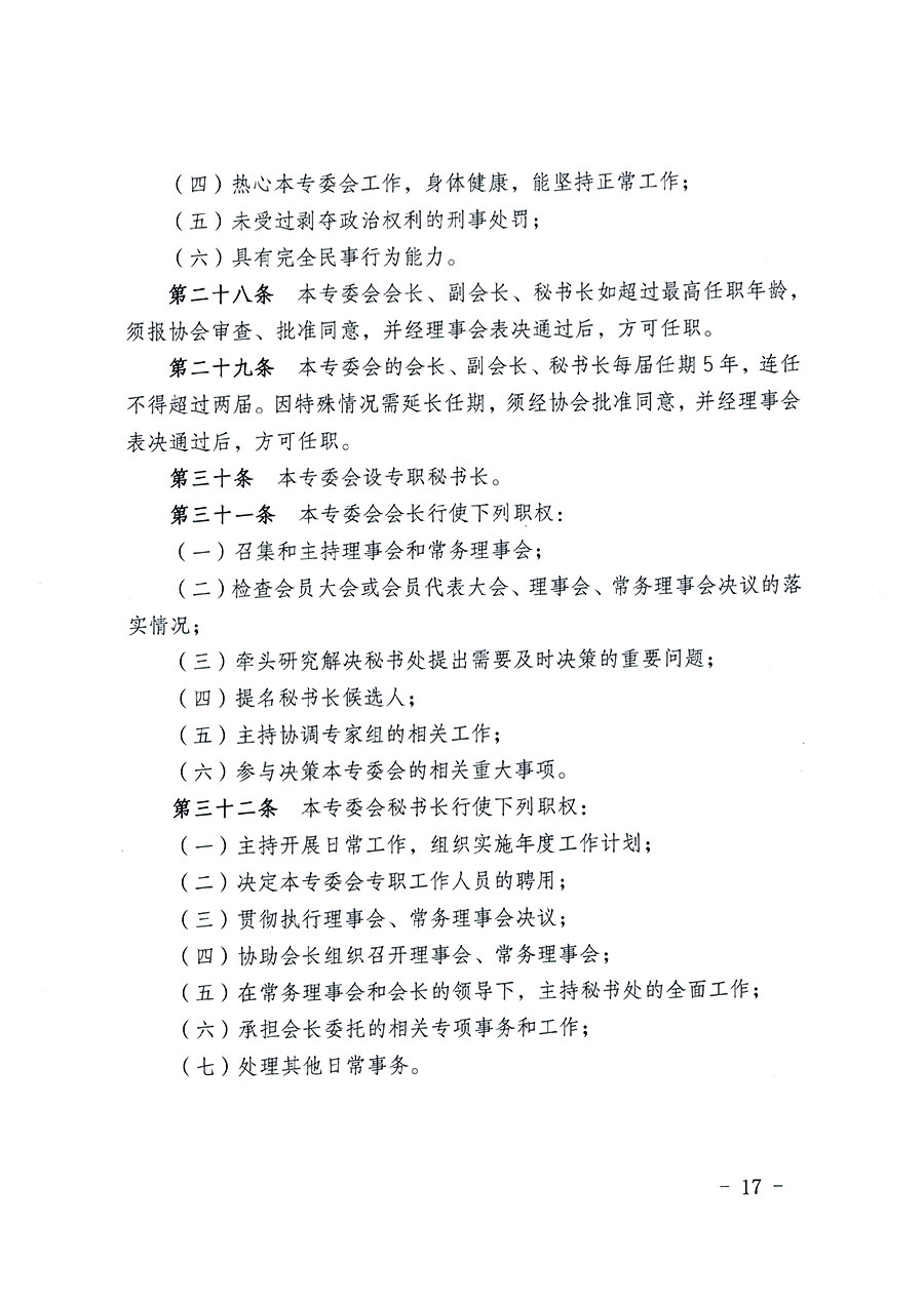 中國質量檢驗協(xié)會關于教育裝備專業(yè)委員會成立大會暨第一次會員代表大會和第一屆理事會相關表決結果的公告(中檢辦發(fā)〔2022〕133號)