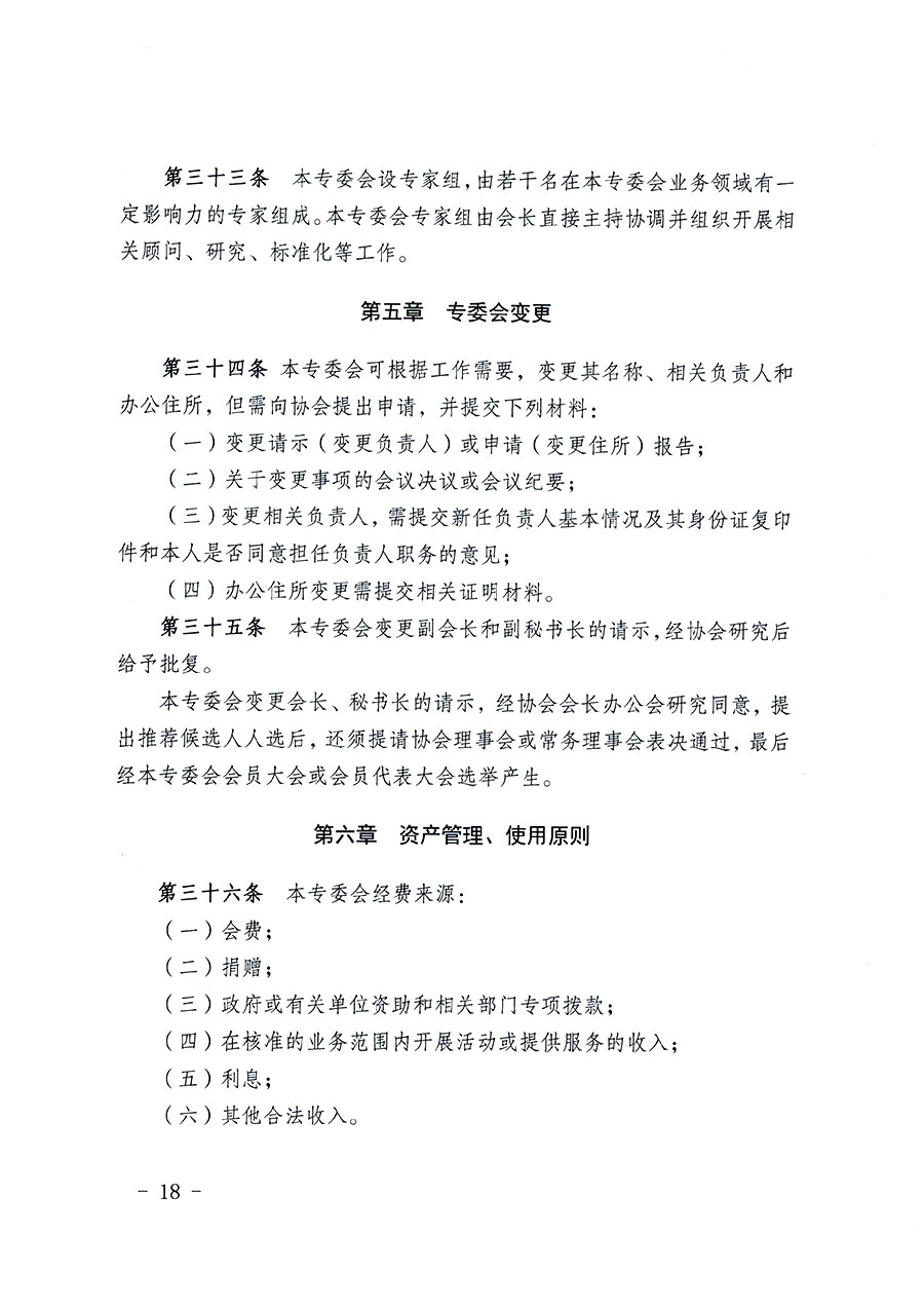 中國質量檢驗協(xié)會關于教育裝備專業(yè)委員會成立大會暨第一次會員代表大會和第一屆理事會相關表決結果的公告(中檢辦發(fā)〔2022〕133號)