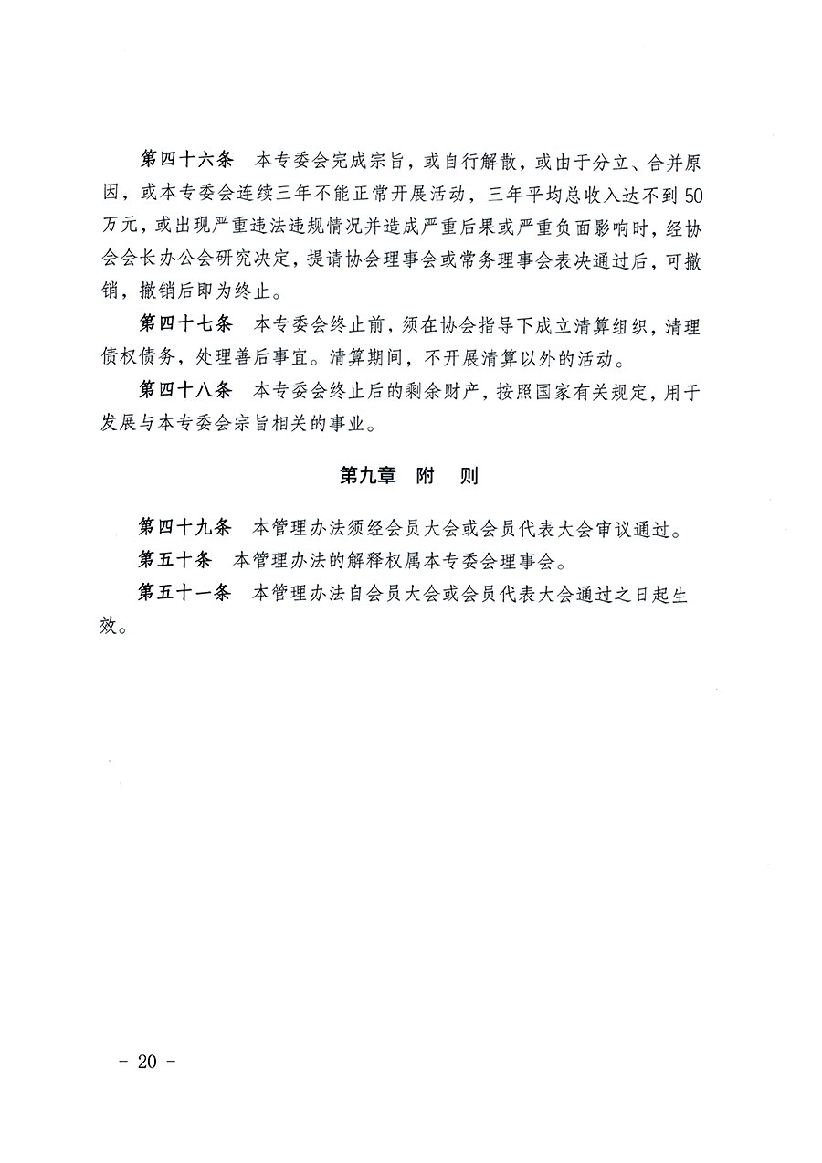 中國質量檢驗協(xié)會關于教育裝備專業(yè)委員會成立大會暨第一次會員代表大會和第一屆理事會相關表決結果的公告(中檢辦發(fā)〔2022〕133號)