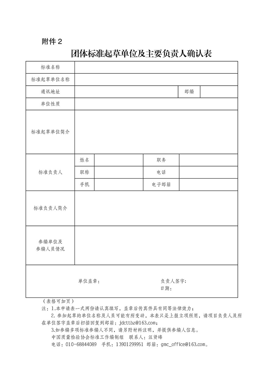 中國質(zhì)量檢驗協(xié)會關于下達《廢舊鋰離子動力蓄電池貯存安全技術(shù)條件》等7項團體標準制定計劃的通知(中檢辦發(fā)〔2022〕145號)