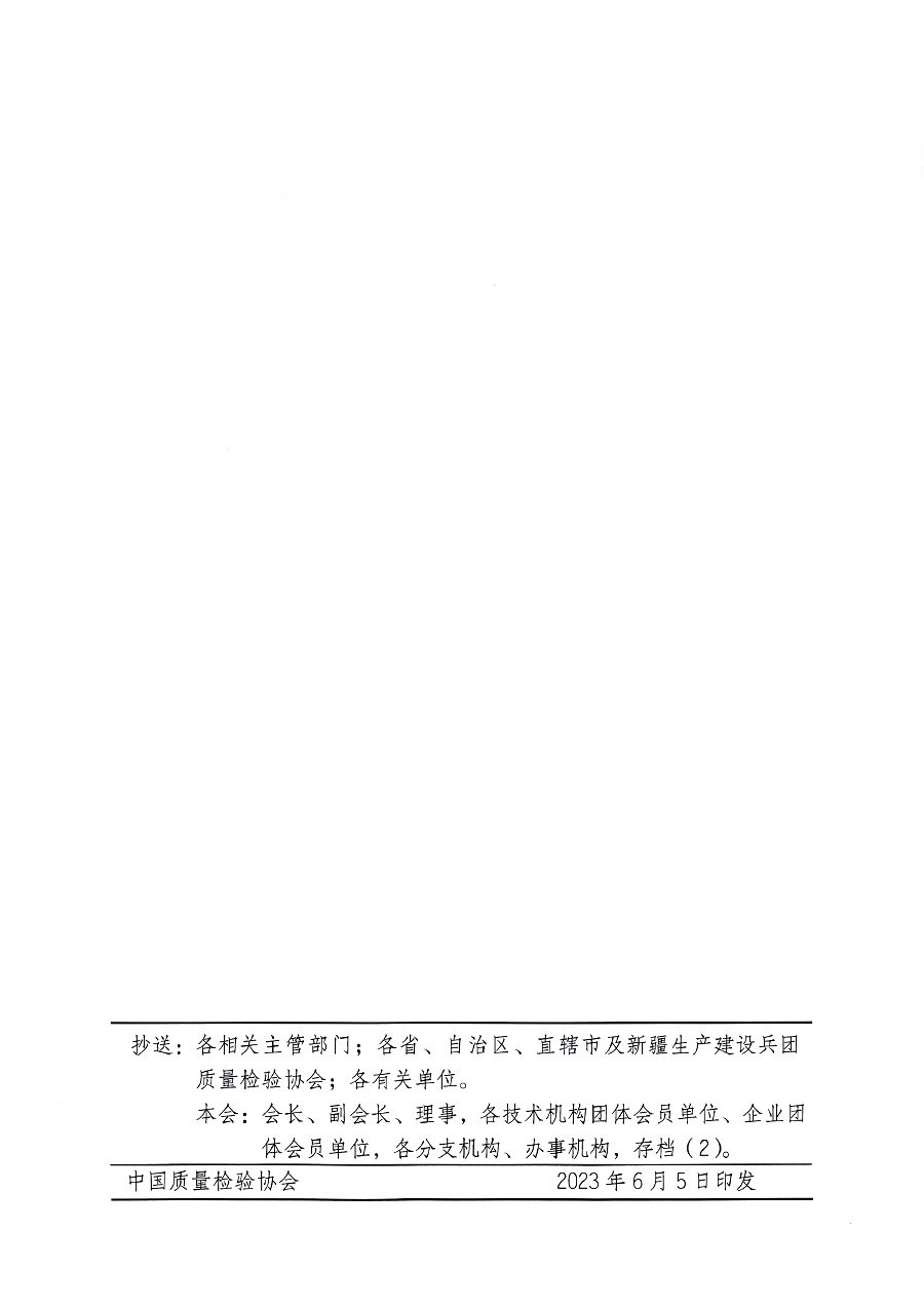 中國(guó)質(zhì)量檢驗(yàn)協(xié)會(huì)關(guān)于開(kāi)展質(zhì)量檢驗(yàn)經(jīng)理崗位能力提升培訓(xùn)的通知(中檢辦發(fā)〔2023〕101號(hào))