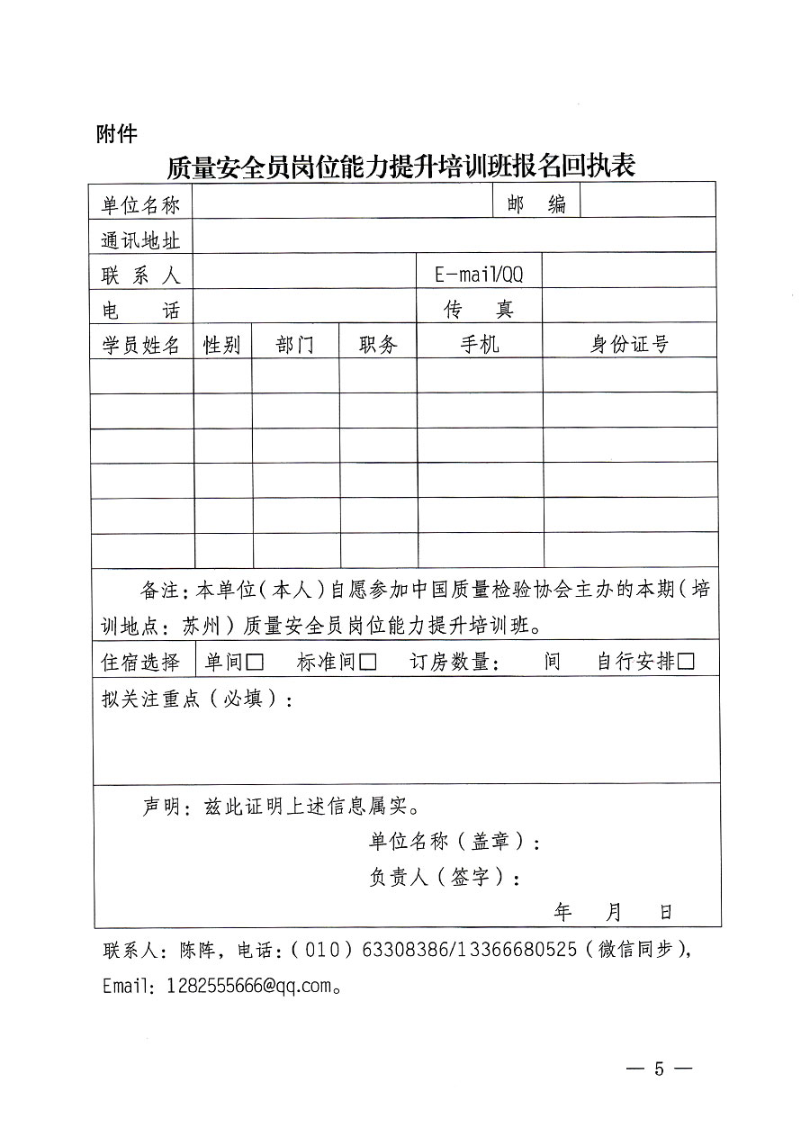 中國質量檢驗協(xié)會關于開展質量安全員崗位能力提升培訓班的通知(中檢辦發(fā)〔2023〕119號)