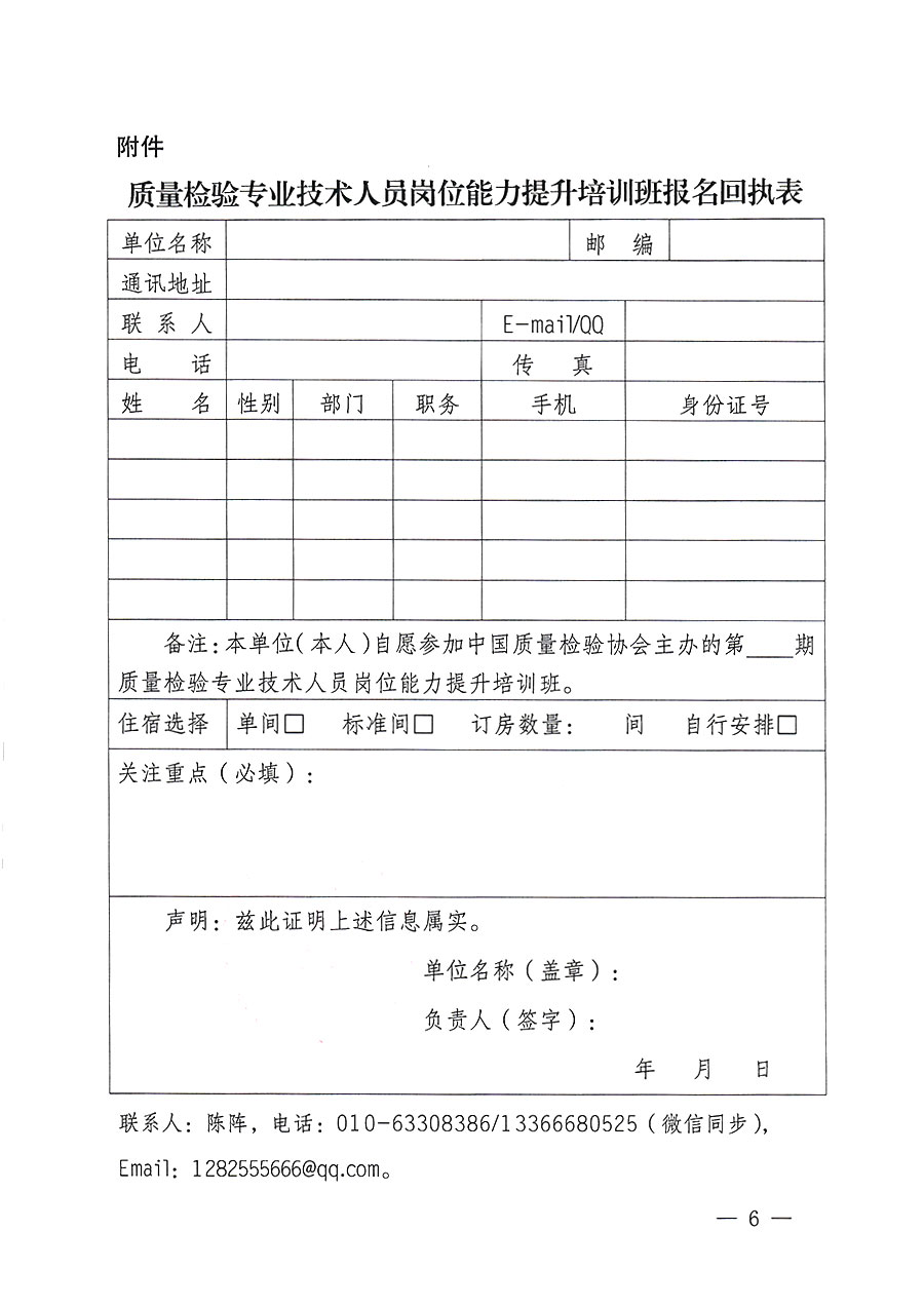 中國質量檢驗協會關于開展質量檢驗專業(yè)技術人員崗位能力提升培訓的通知(中檢辦發(fā)〔2023〕174號)