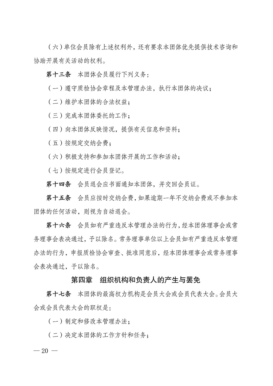 中國質(zhì)量檢驗協(xié)會關(guān)于汽車分會成立大會暨第一次會員代表大會和第一屆理事會相關(guān)表決結(jié)果的公告(中檢辦發(fā)〔2023〕93號)