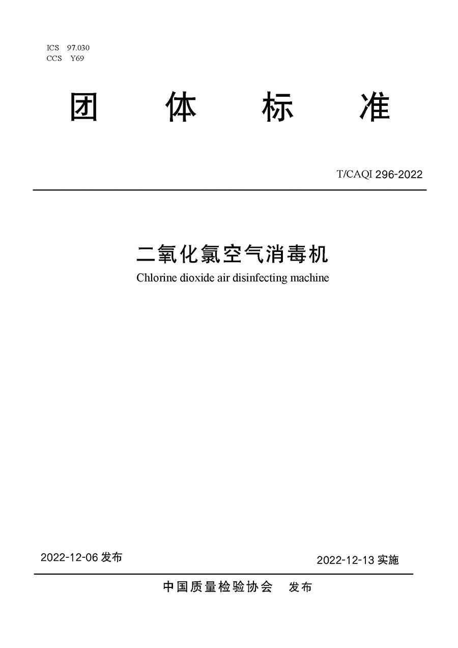 中國質(zhì)量檢驗(yàn)協(xié)會(huì)公告(2022年第19號(hào))