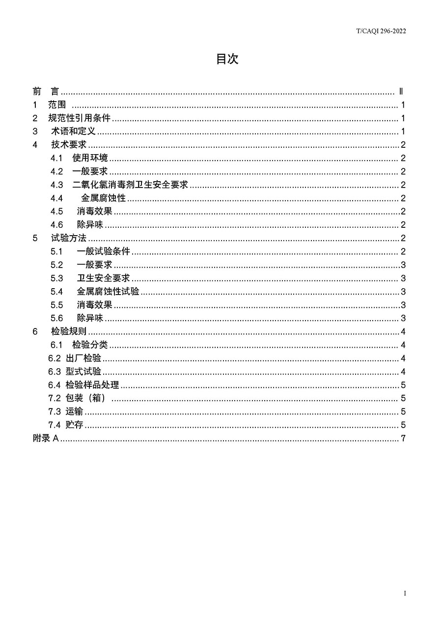 中國質(zhì)量檢驗(yàn)協(xié)會(huì)公告(2022年第19號(hào))