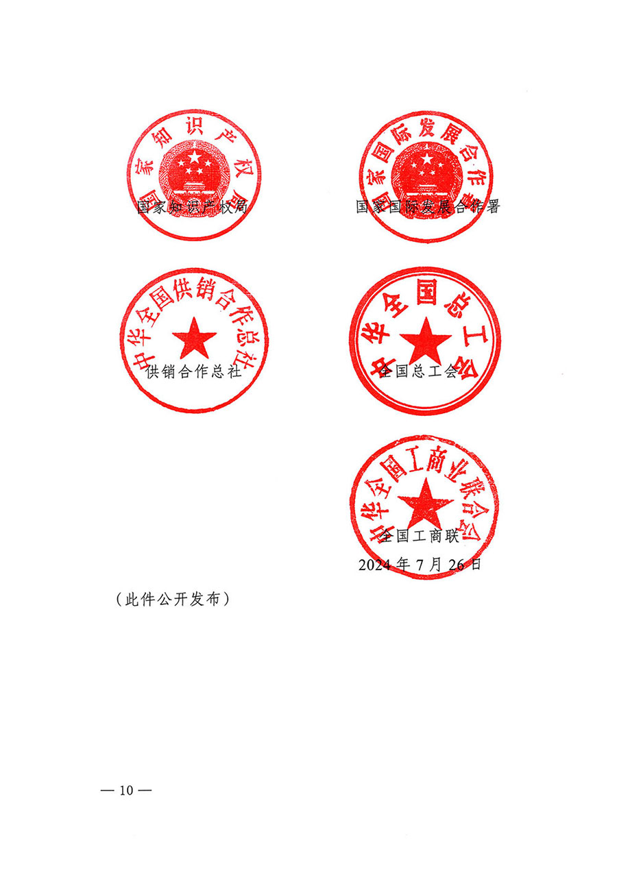 市場(chǎng)監(jiān)管總局等27個(gè)部門發(fā)布《關(guān)于開(kāi)展2024年全國(guó)“質(zhì)量月”活動(dòng)的通知》國(guó)市監(jiān)質(zhì)發(fā)〔2024〕74號(hào)