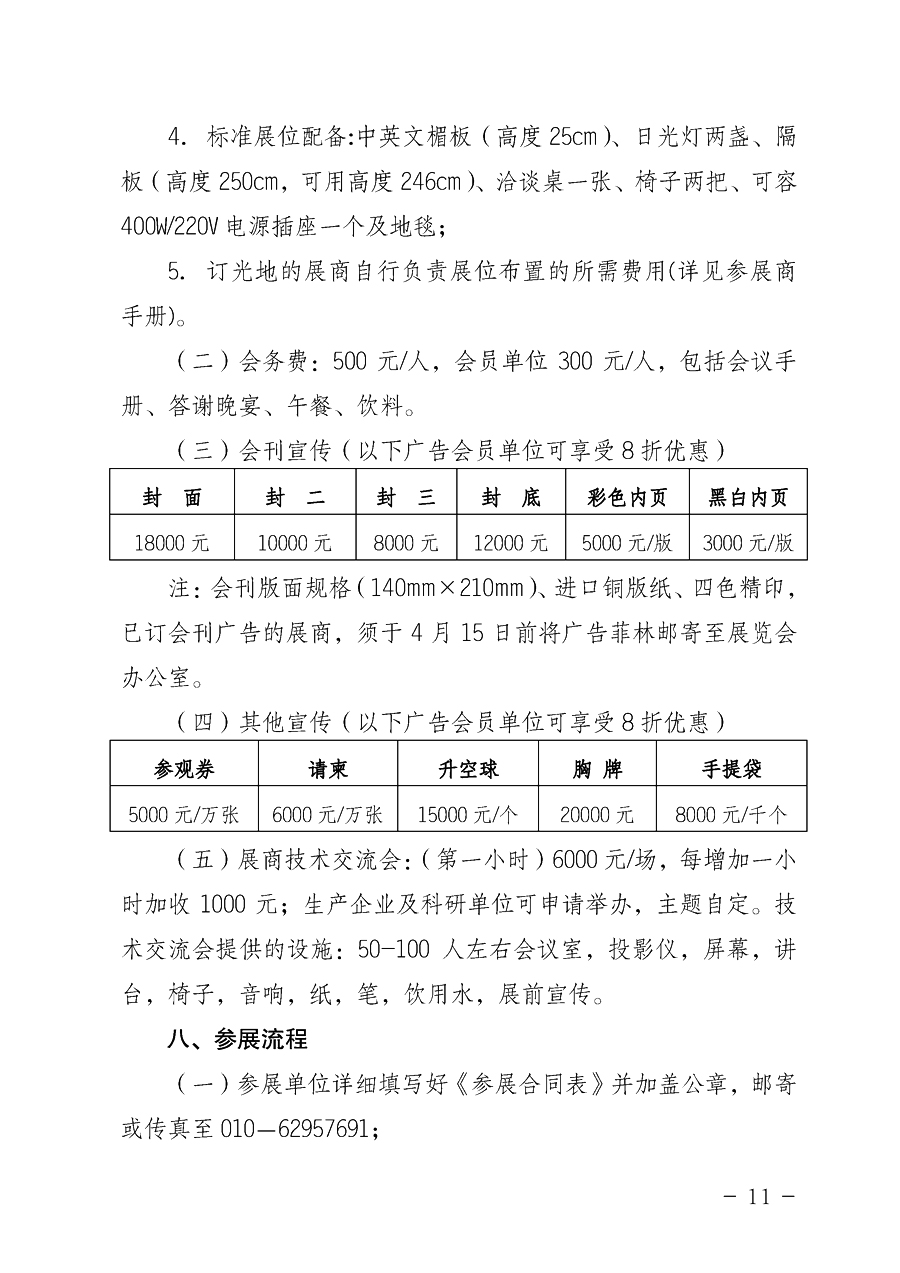 中國質量檢驗協(xié)會《關于舉辦2014中國檢驗檢測機構行業(yè)峰會暨國際質量檢驗檢測與測試測量展覽會的通知》