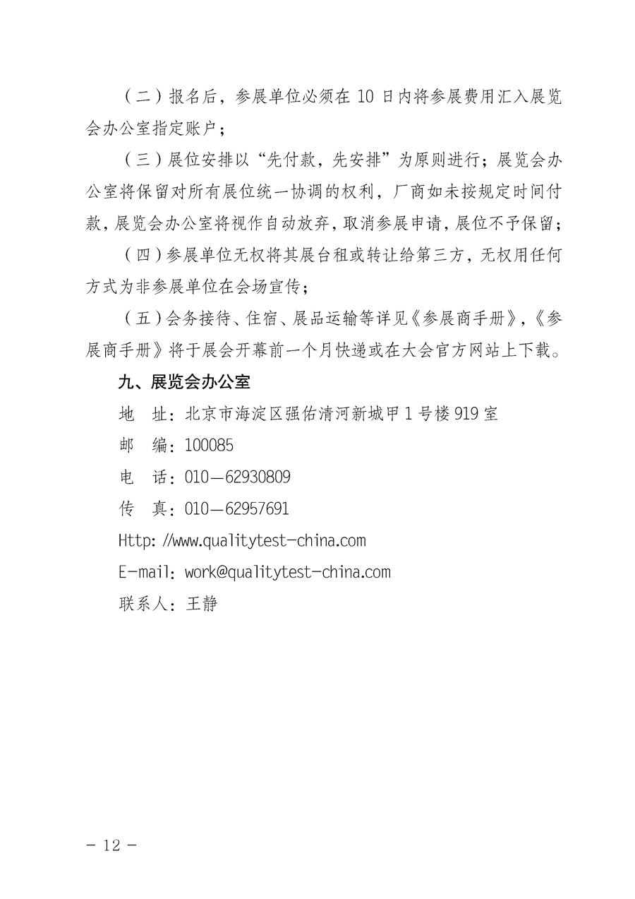 中國質量檢驗協(xié)會《關于舉辦2014中國檢驗檢測機構行業(yè)峰會暨國際質量檢驗檢測與測試測量展覽會的通知》