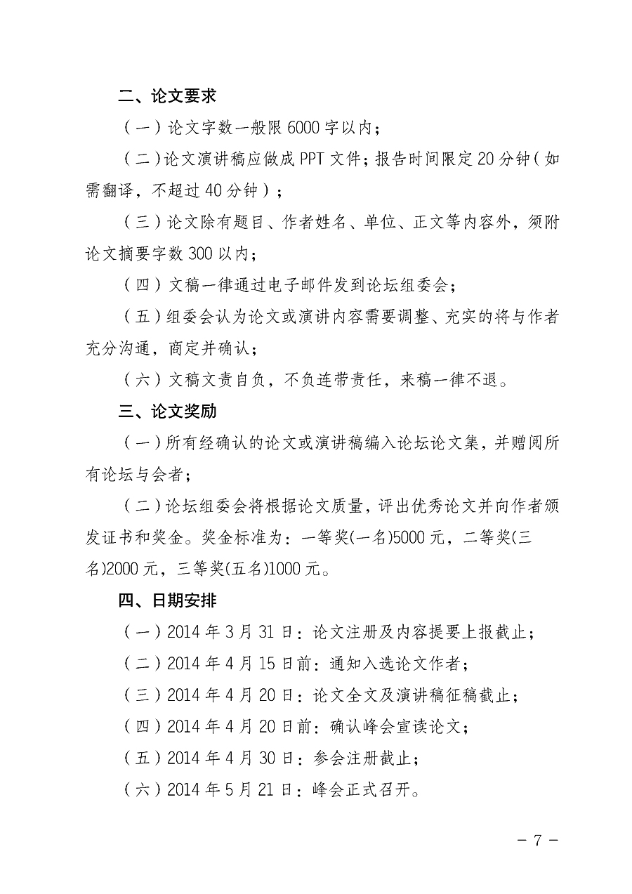 中國質量檢驗協(xié)會《關于舉辦2014中國檢驗檢測機構行業(yè)峰會暨國際質量檢驗檢測與測試測量展覽會的通知》