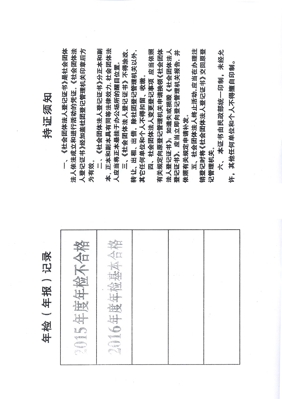 中國質(zhì)量檢驗(yàn)協(xié)會(huì)關(guān)于關(guān)于2015年度年檢情況的說明